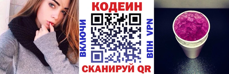 наркотики  Славянск-на-Кубани  Кодеин напиток Lean (лин) 